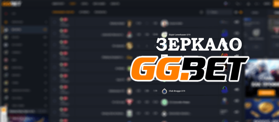 Играйте и побеждайте вместе с GGBet